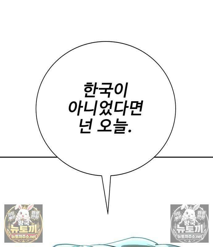 고교정벌 : 일진과의 전쟁 48화 274