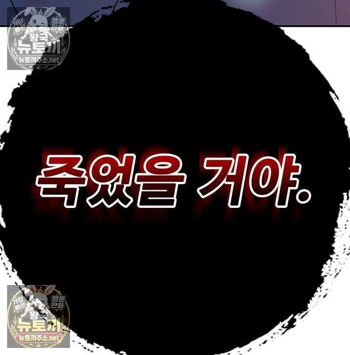 고교정벌 : 일진과의 전쟁 48화 277