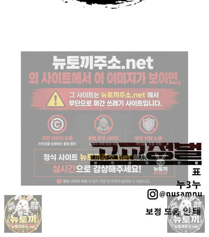 고교정벌 : 일진과의 전쟁 48화 278