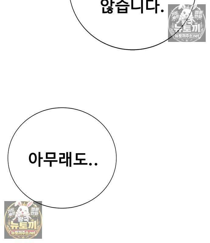 고교정벌 : 일진과의 전쟁 53화 6