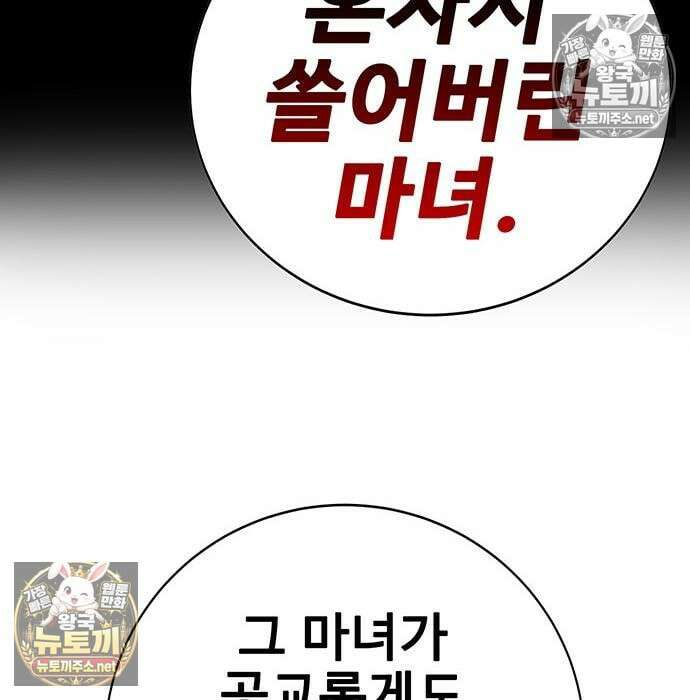 고교정벌 : 일진과의 전쟁 53화 17
