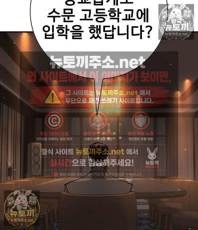 고교정벌 : 일진과의 전쟁 53화 18