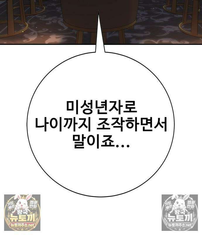 고교정벌 : 일진과의 전쟁 53화 19