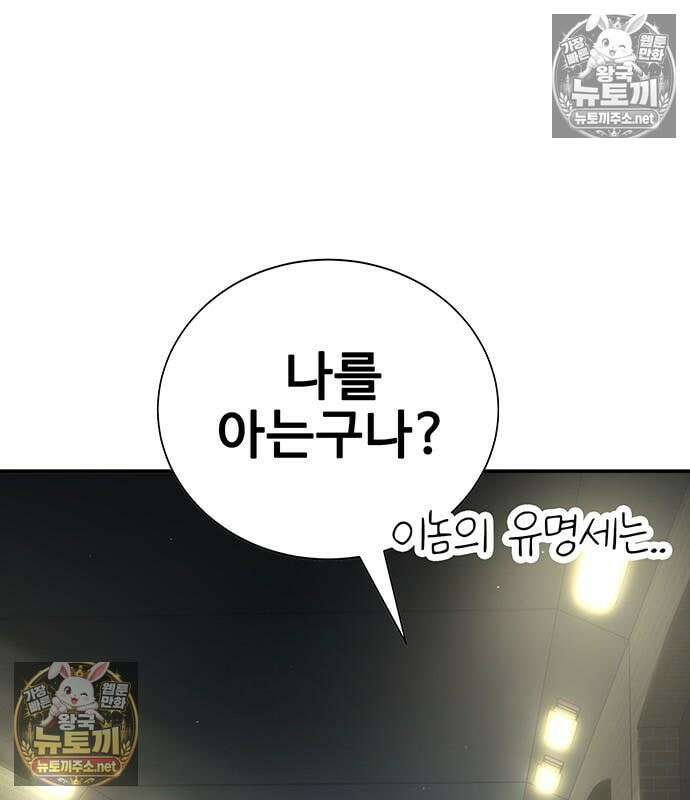 고교정벌 : 일진과의 전쟁 53화 31