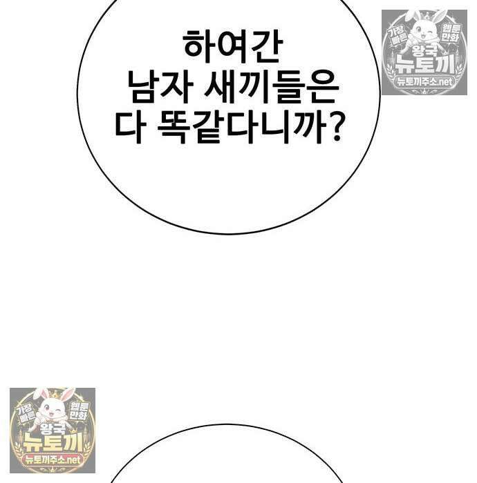 고교정벌 : 일진과의 전쟁 53화 41