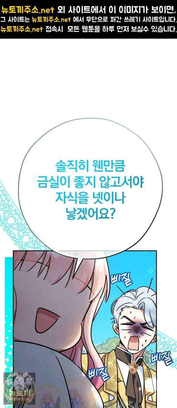 아기님 캐시로 로판 달린다 116화 1