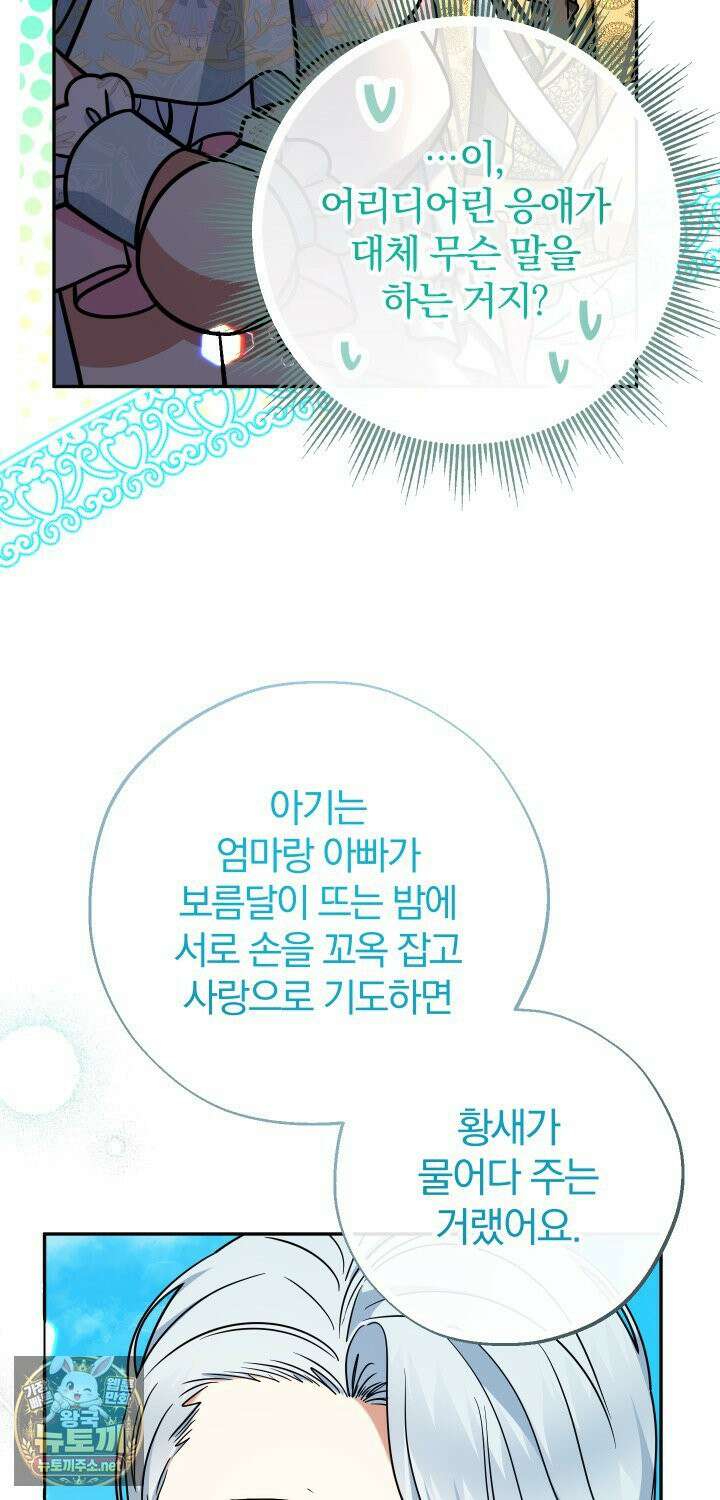아기님 캐시로 로판 달린다 116화 2