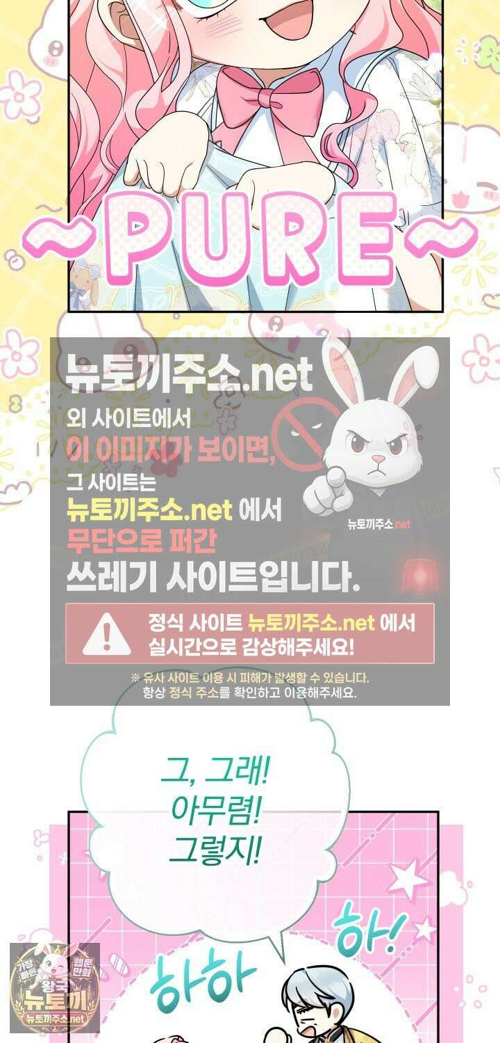 아기님 캐시로 로판 달린다 116화 4