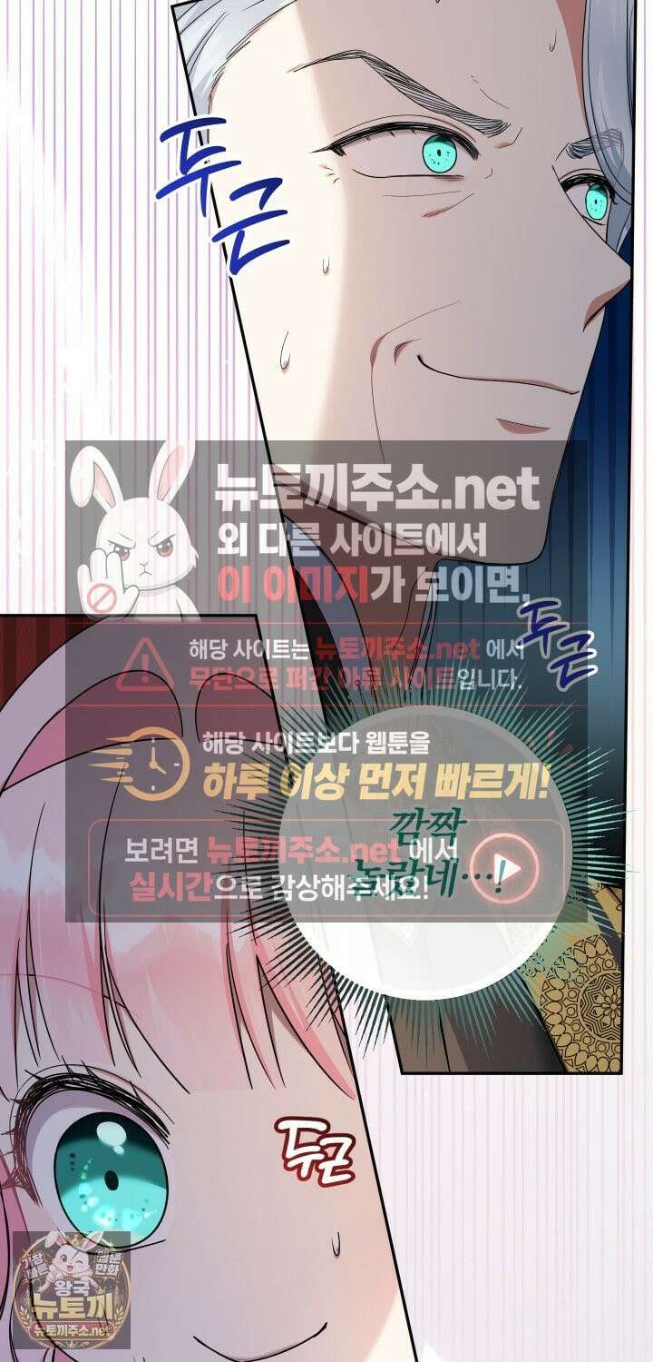 아기님 캐시로 로판 달린다 116화 6