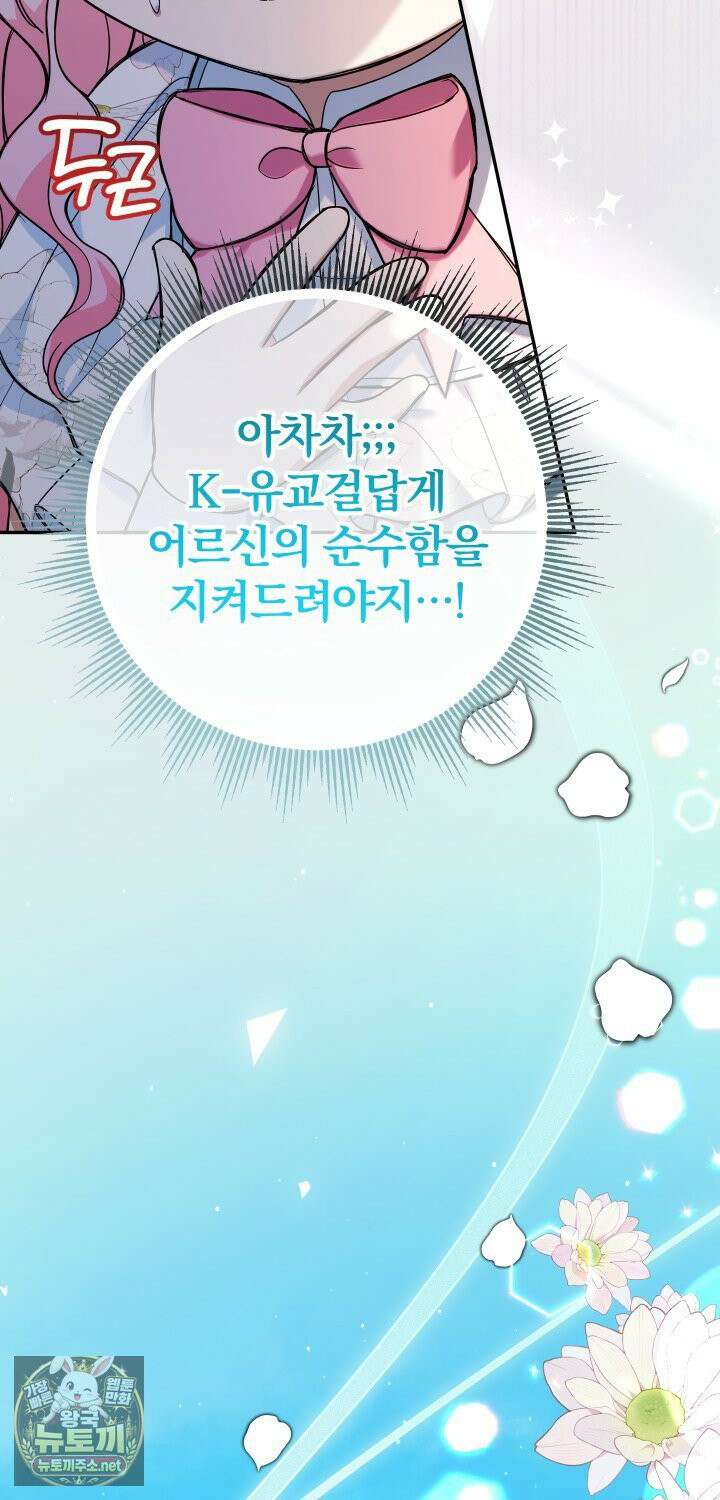 아기님 캐시로 로판 달린다 116화 7