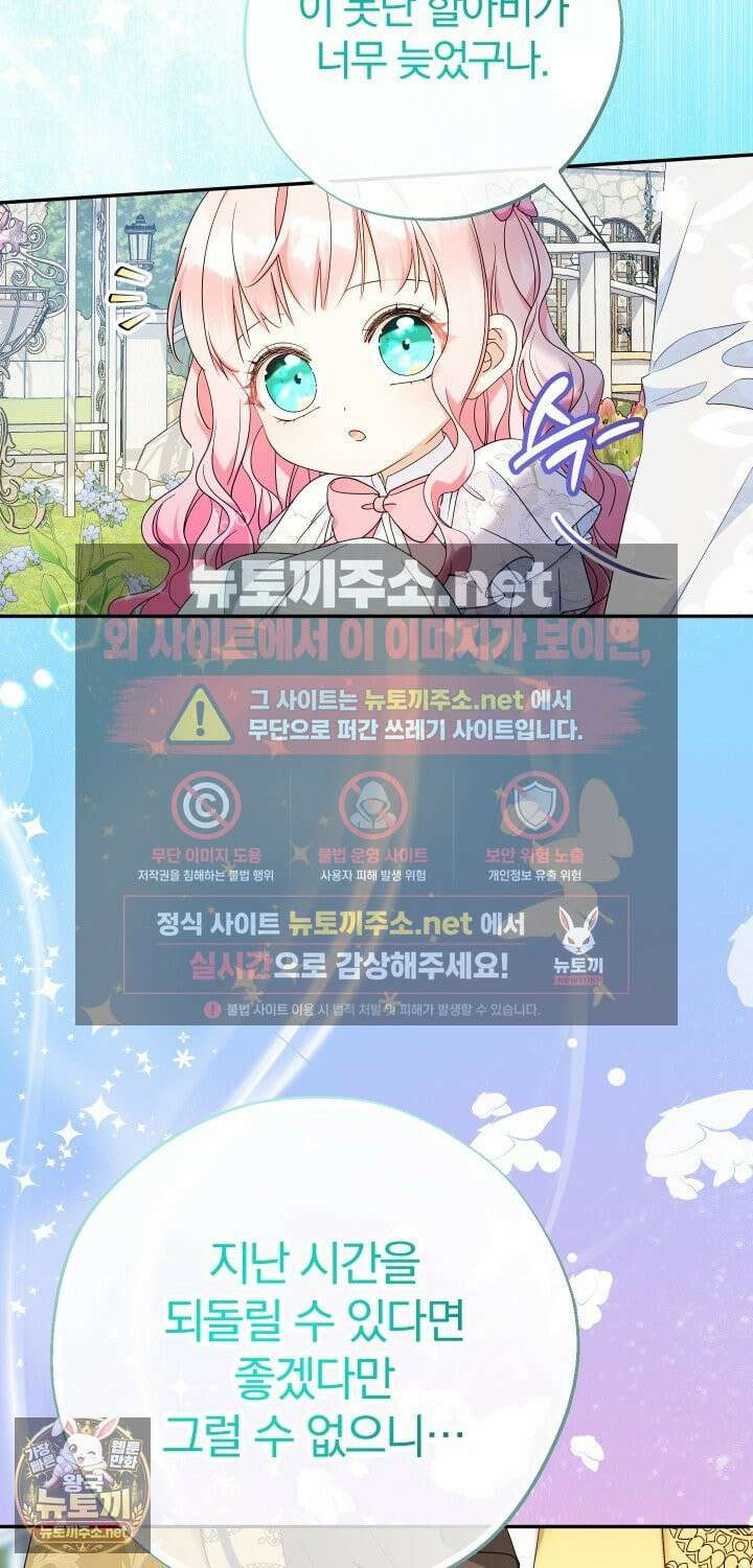 아기님 캐시로 로판 달린다 116화 10