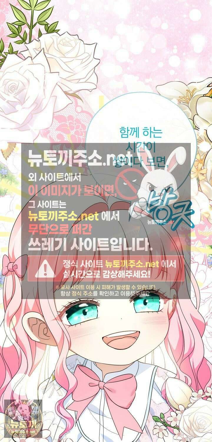 아기님 캐시로 로판 달린다 116화 14