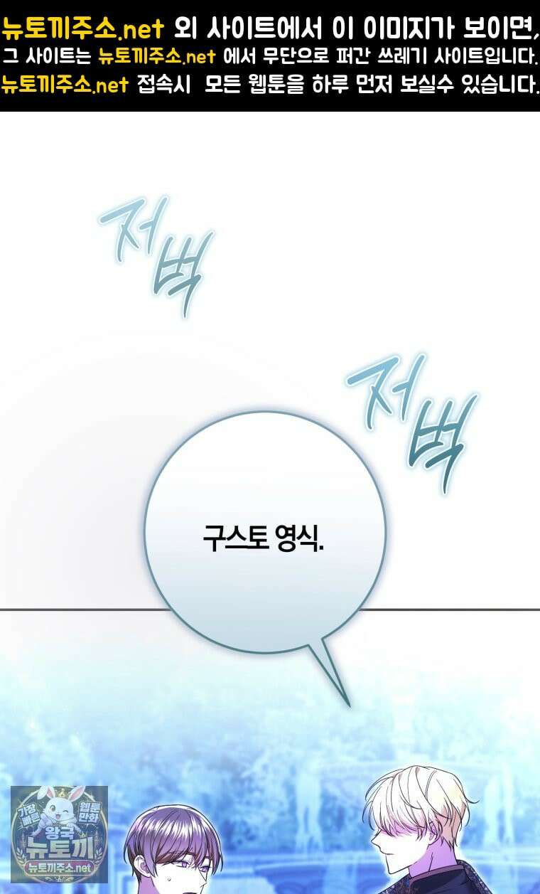 악녀님의 최애로 간택된 사정 36화 1