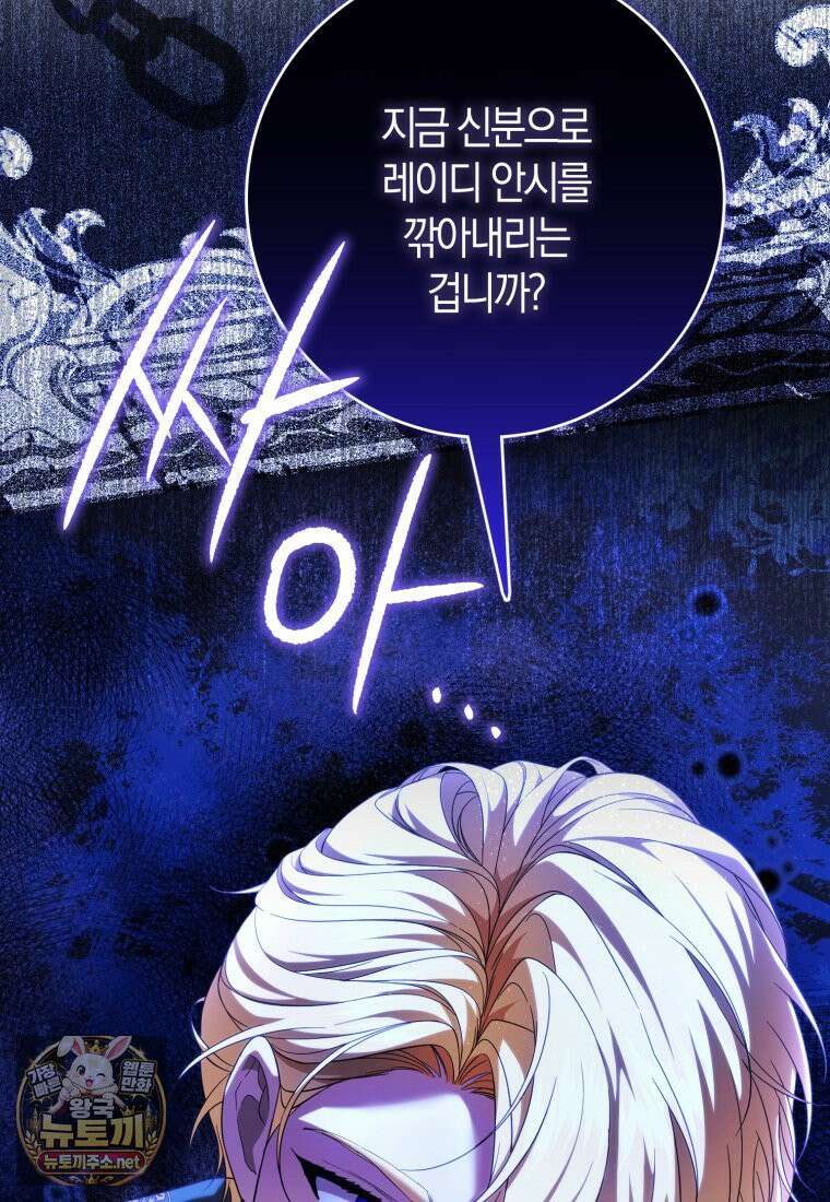 악녀님의 최애로 간택된 사정 36화 4