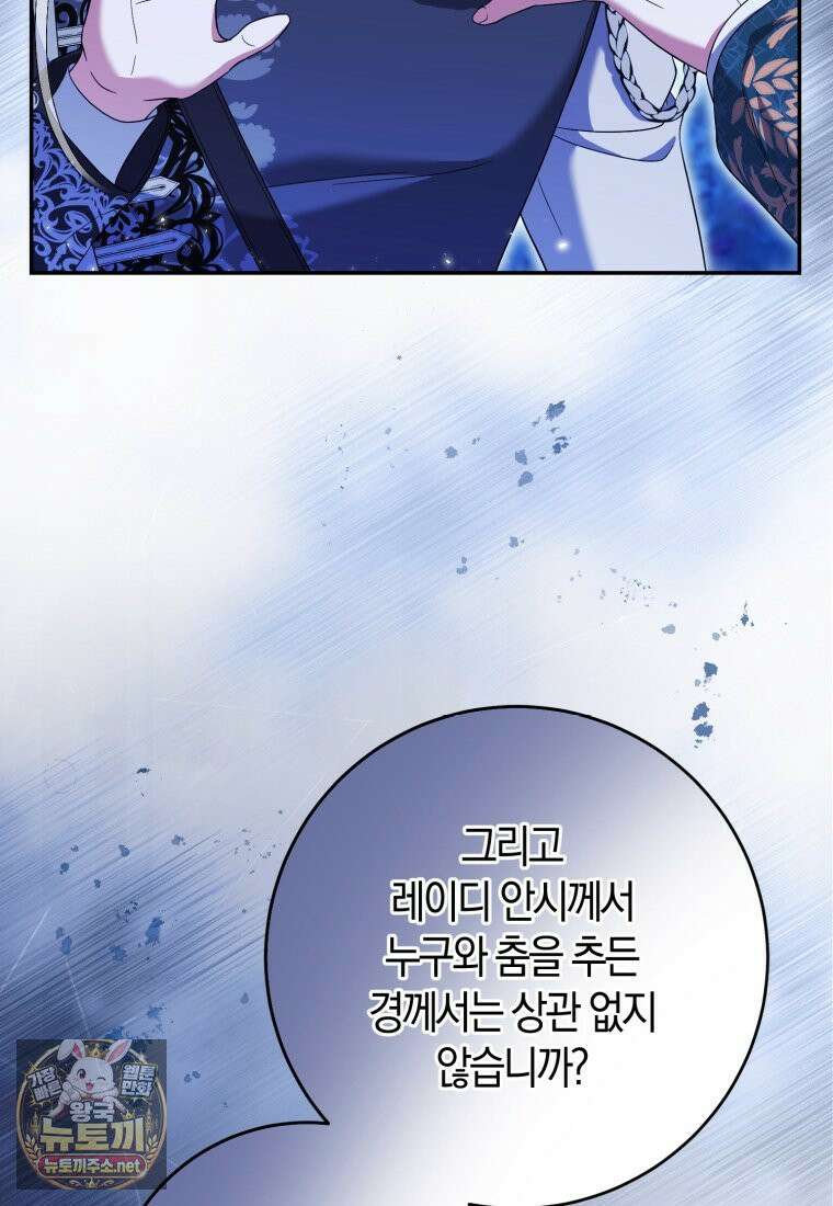 악녀님의 최애로 간택된 사정 36화 8