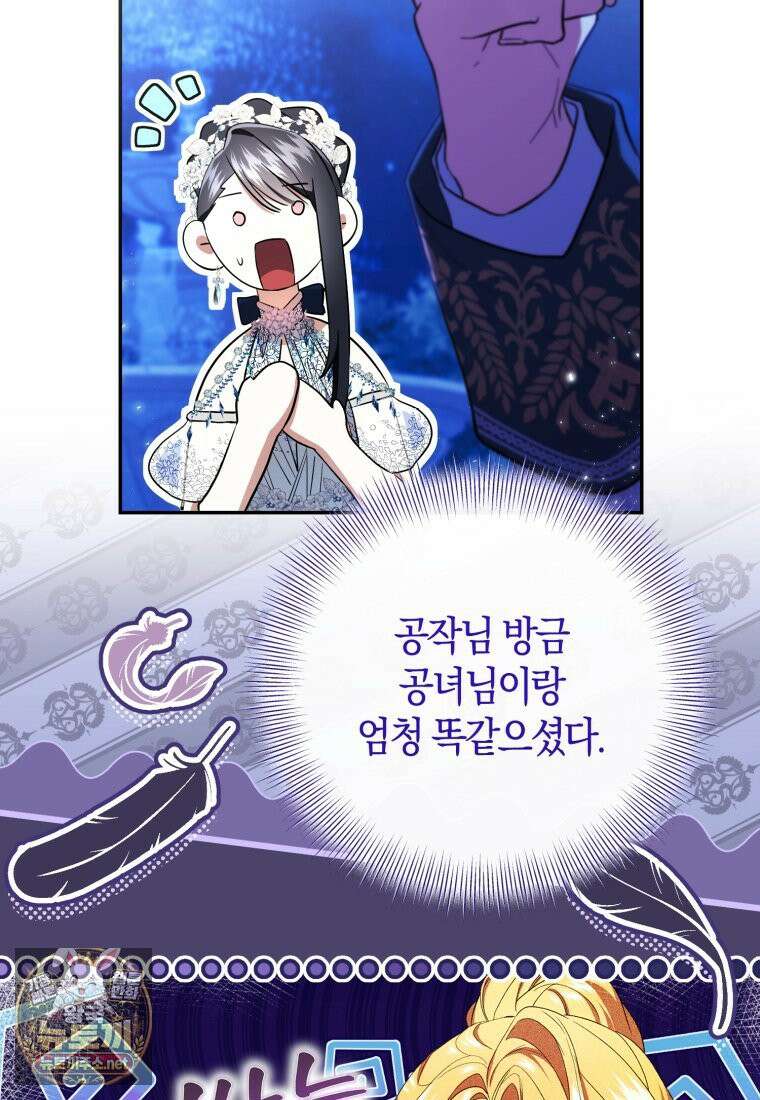 악녀님의 최애로 간택된 사정 36화 13