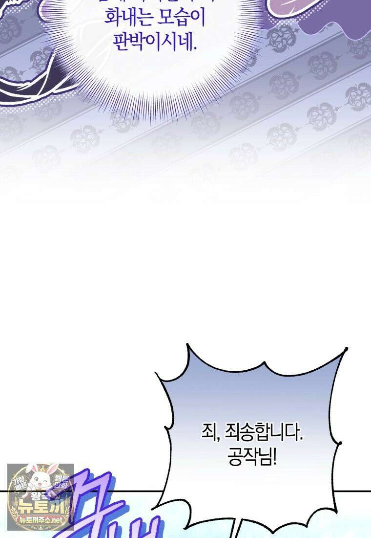악녀님의 최애로 간택된 사정 36화 15
