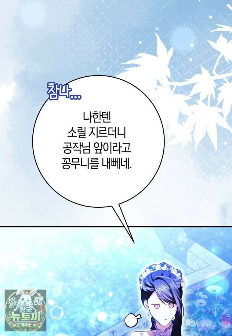 악녀님의 최애로 간택된 사정 36화 17