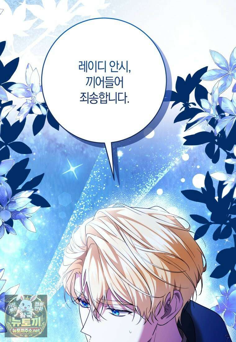 악녀님의 최애로 간택된 사정 36화 19