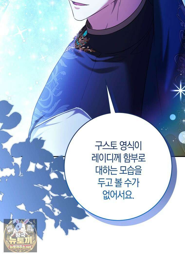 악녀님의 최애로 간택된 사정 36화 20