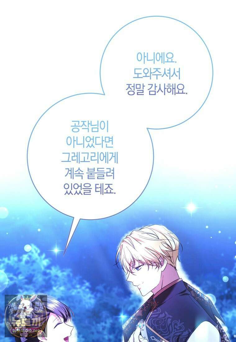 악녀님의 최애로 간택된 사정 36화 21