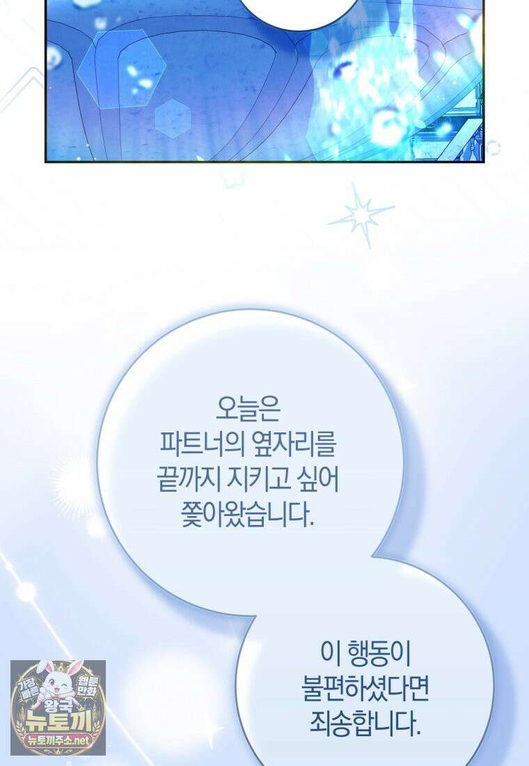 악녀님의 최애로 간택된 사정 36화 24