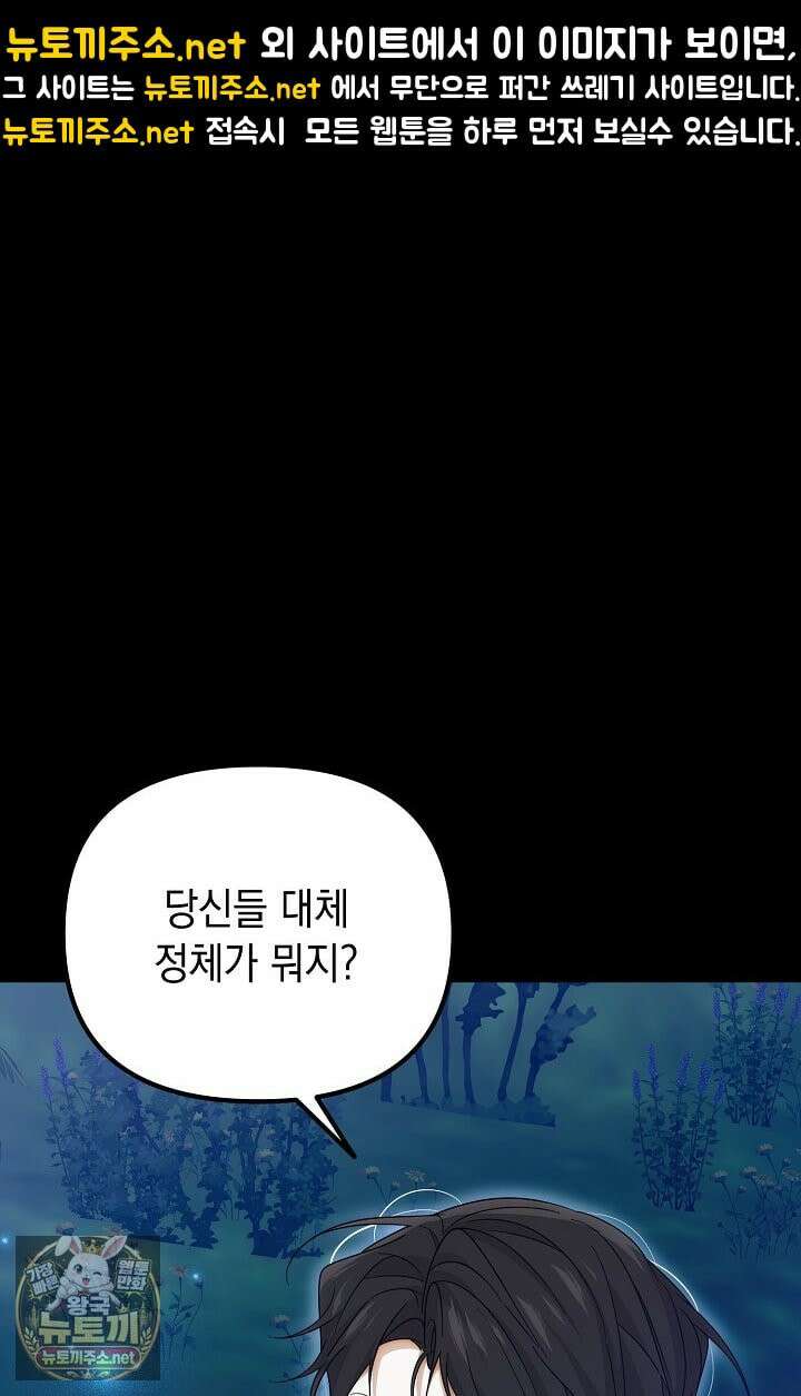 이런 역하렘은 싫어요 42화 1
