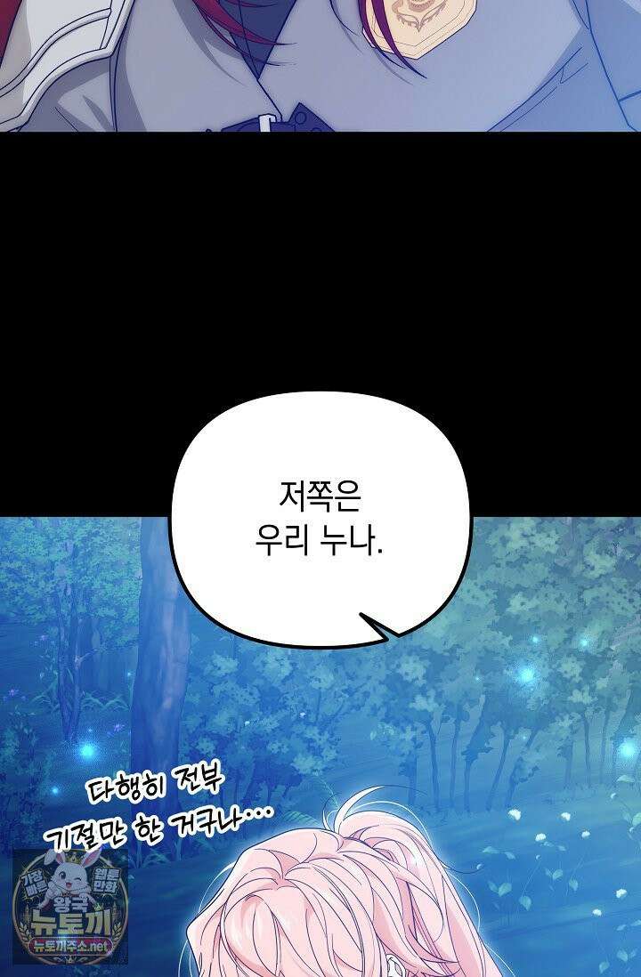 이런 역하렘은 싫어요 42화 4