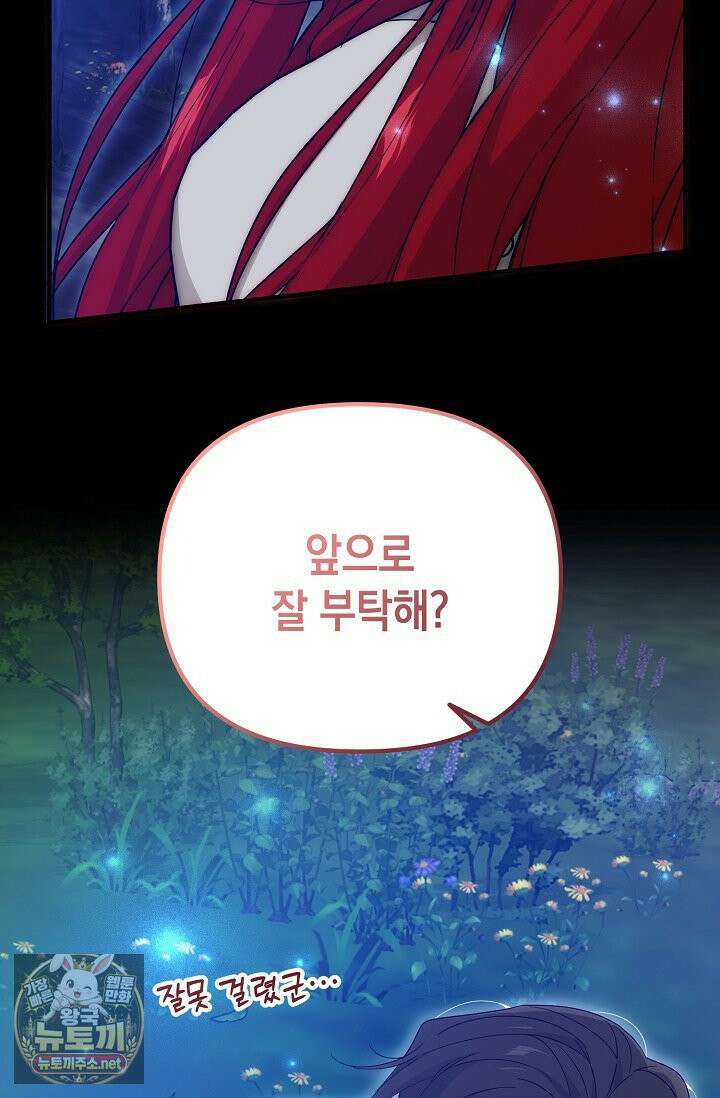 이런 역하렘은 싫어요 42화 7