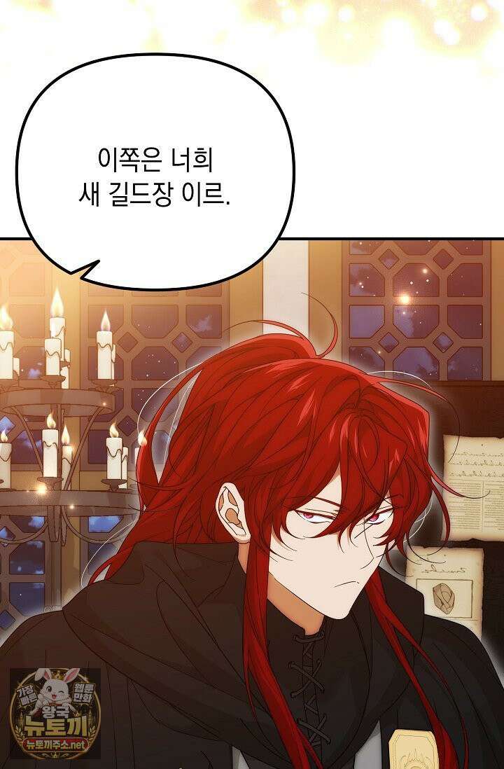 이런 역하렘은 싫어요 42화 15
