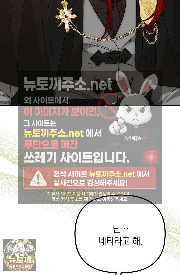 이런 역하렘은 싫어요 42화 16