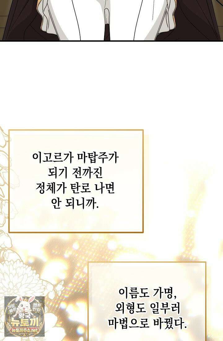 이런 역하렘은 싫어요 42화 18