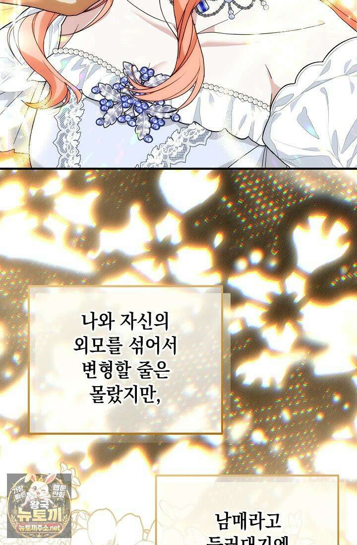 이런 역하렘은 싫어요 42화 20