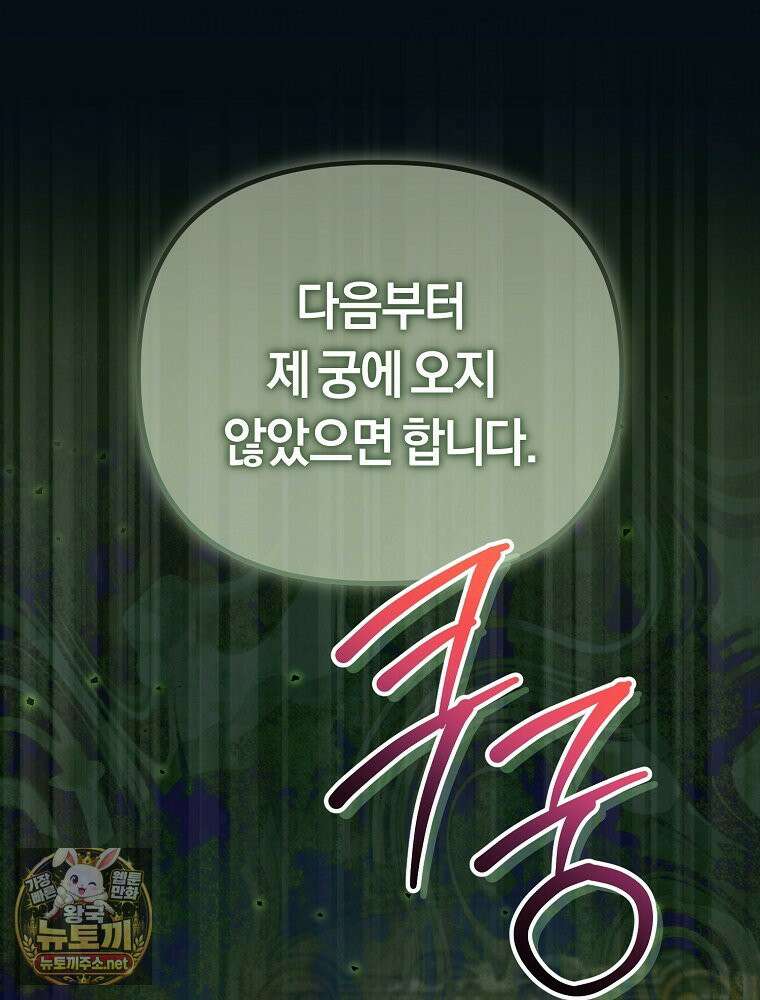 순백색 황후 45화 6