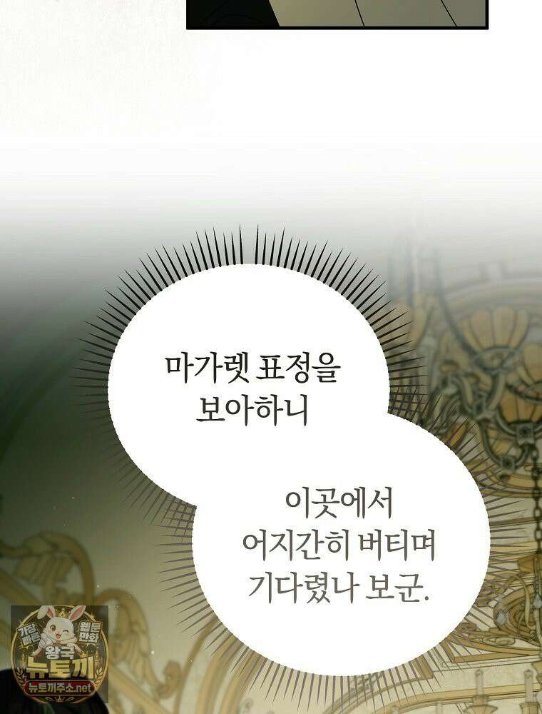 순백색 황후 45화 12
