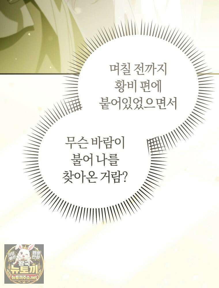 순백색 황후 45화 14