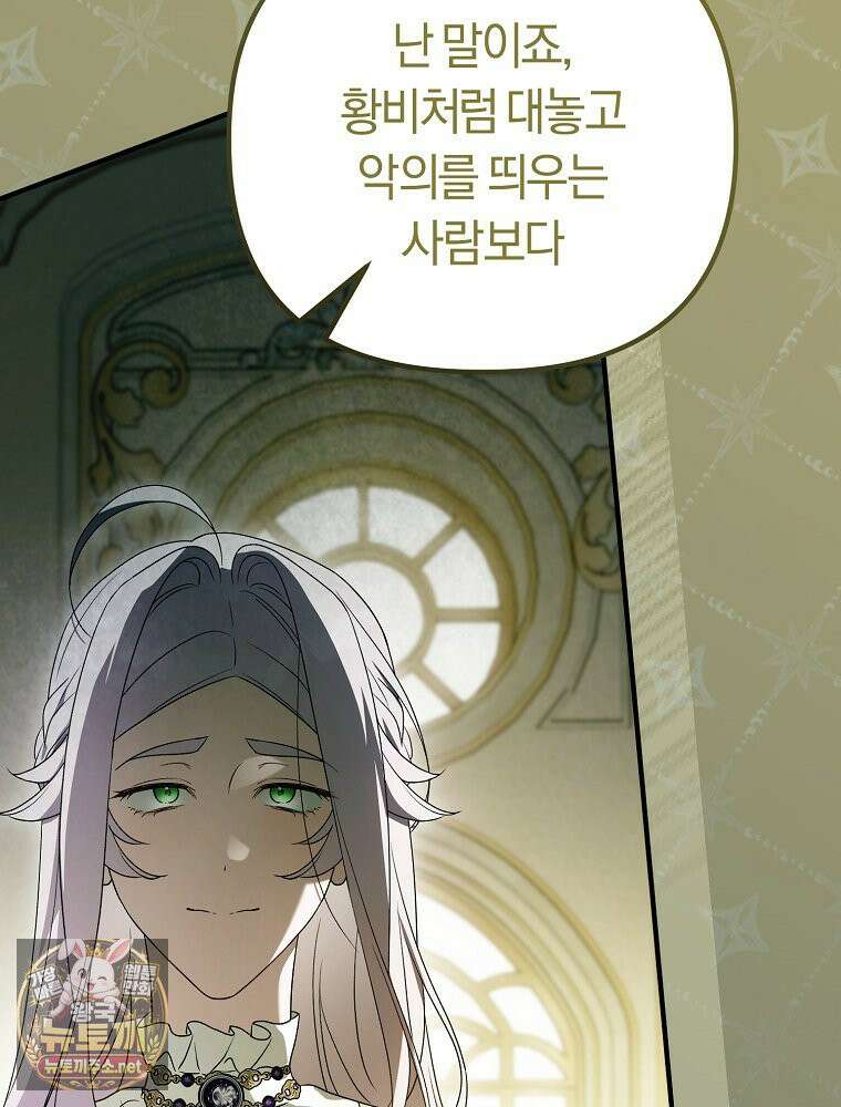 순백색 황후 45화 21