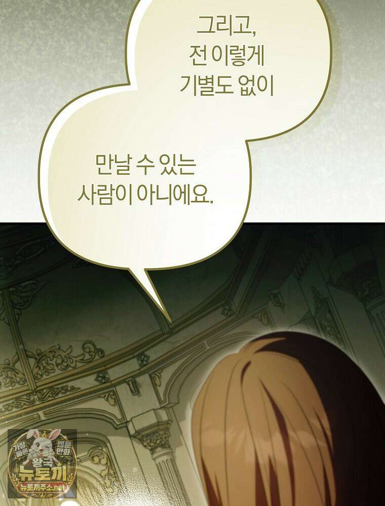 순백색 황후 45화 26