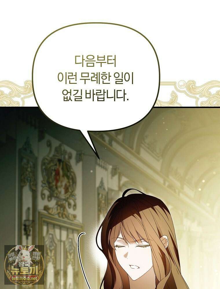 순백색 황후 45화 28