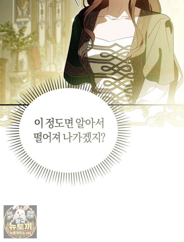 순백색 황후 45화 29