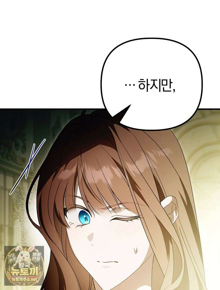 순백색 황후 45화 30
