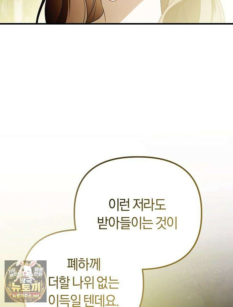 순백색 황후 45화 31