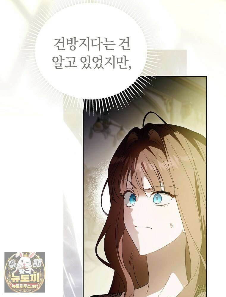 순백색 황후 45화 34