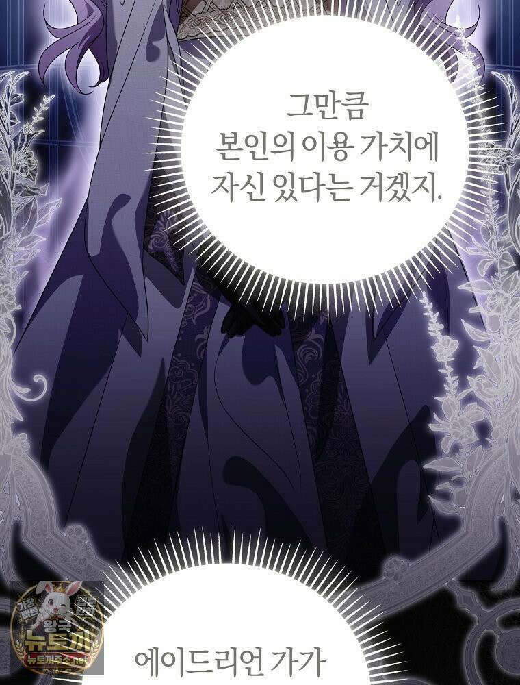 순백색 황후 45화 37