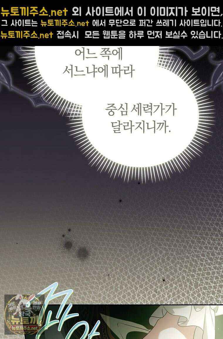 순백색 황후 45화 38