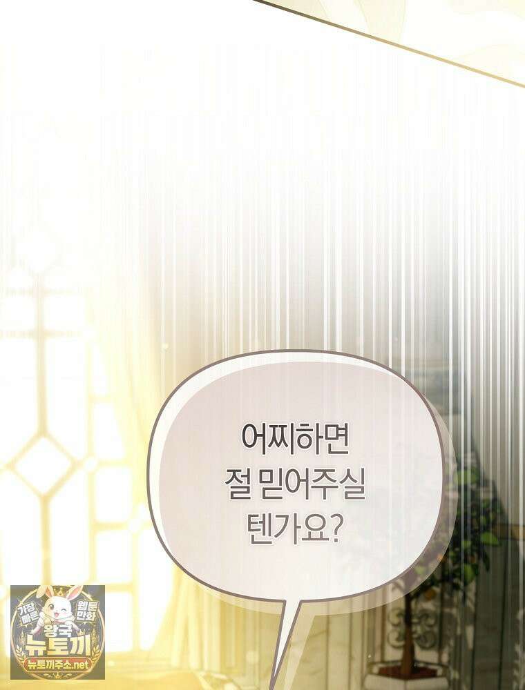 순백색 황후 45화 42
