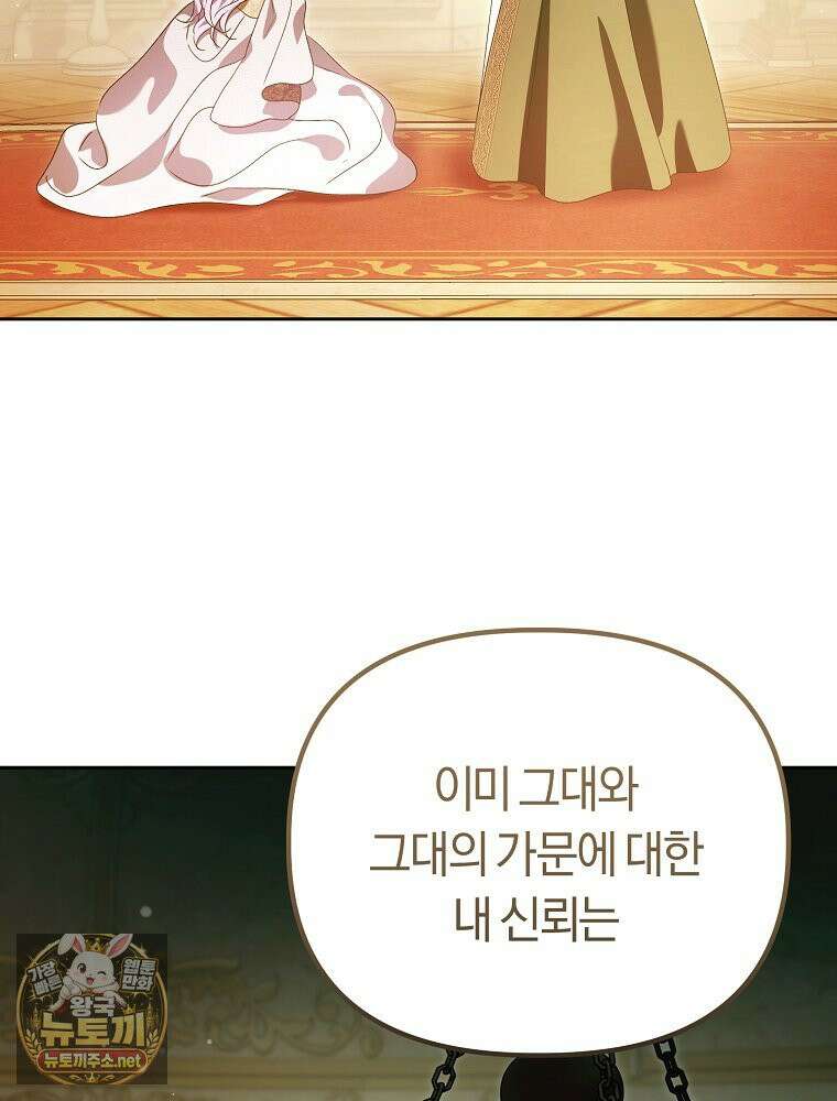 순백색 황후 45화 46