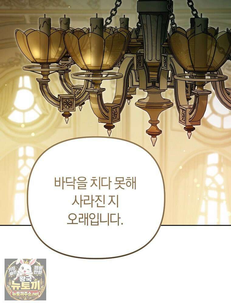 순백색 황후 45화 47