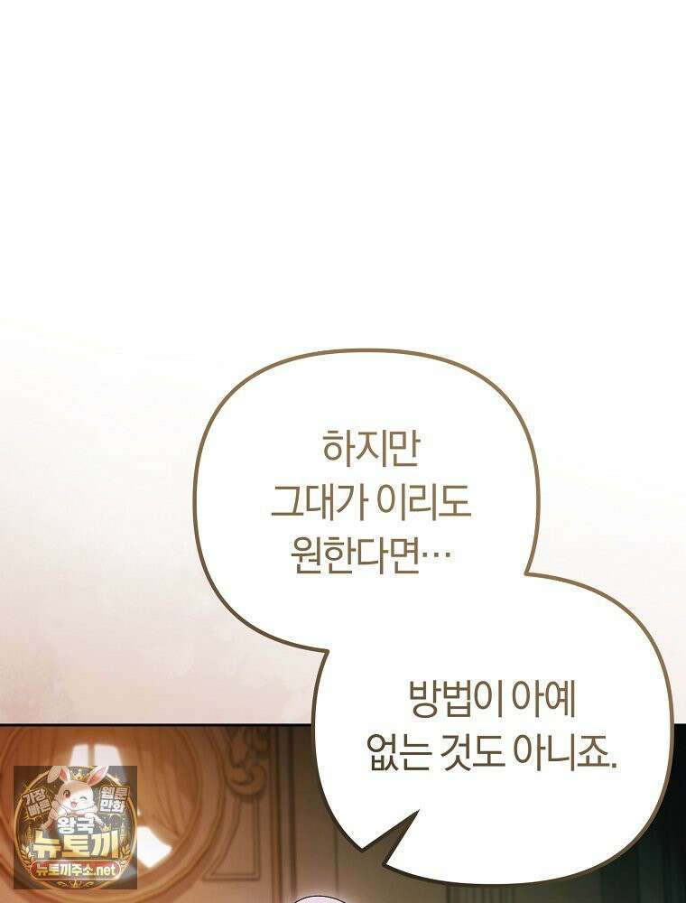 순백색 황후 45화 48
