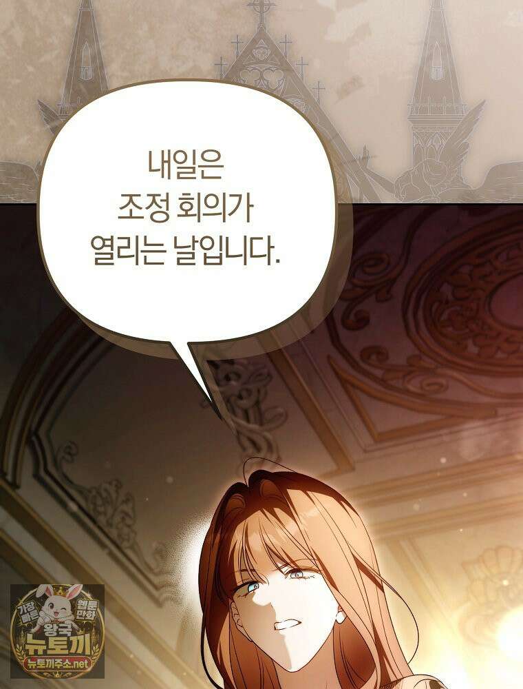 순백색 황후 45화 50